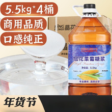 晶花F55果糖5.5kg整箱调味液体果葡糖浆咖啡奶茶商用原料配料