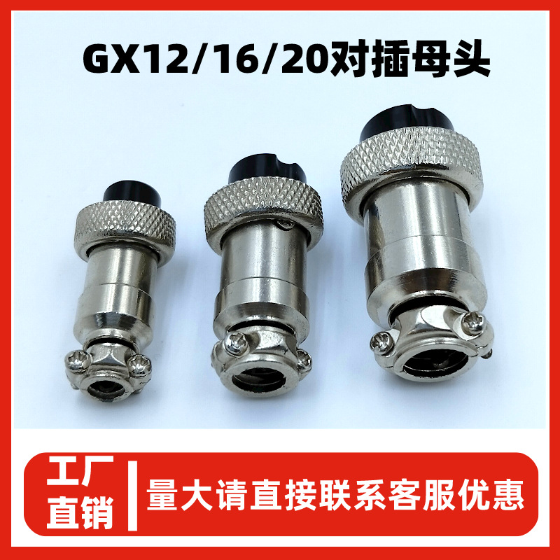 供应GX16/M19对插母头圆形连接器实心铜针组装式直插GX12航空插头
