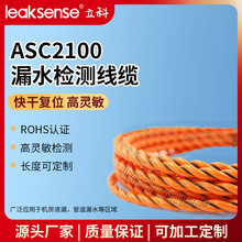 立科2100漏水检测水浸绳空调溢水报警感应线缆监测户外家用探测器