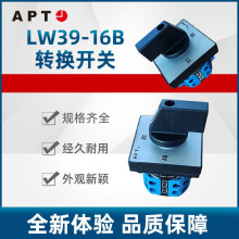 APT（原二工）万能转换开关/凸轮转换开关LW39-16C-90B-33A/3P