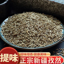 新疆【孜然粒500克】孜然烧烤料批发纯自然粉孜然粉撒料商用烧烤