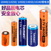 劲玛仕3.7V锂电池10440 16340 14250 14650 14500鼠标 键盘电池
