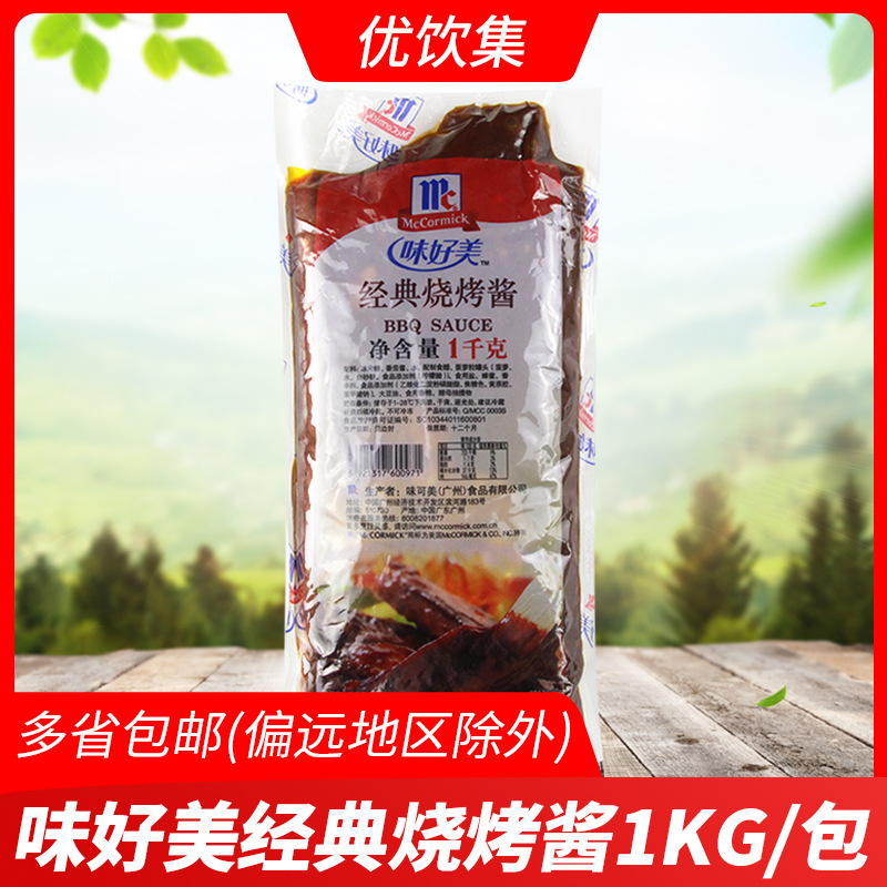 味好美经典烧烤酱1kg商用火锅蘸酱烤肉铁板烧刷酱手抓饼肉串酱料