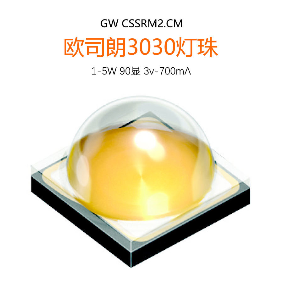欧司朗led芯片灯珠oslon square gw cssrm2.