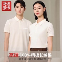 100%精梳纺长绒棉男女通款翻领短袖T恤企业工作服Polo衫印制logo