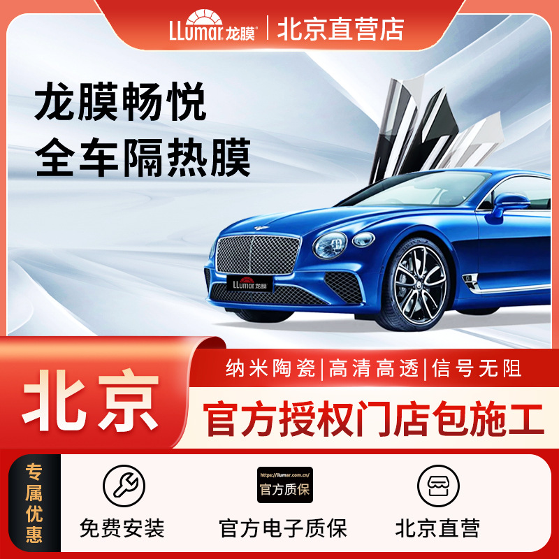 龙膜汽车贴膜隔热膜防晒玻璃膜太阳膜防爆车窗贴膜包施工畅悦80