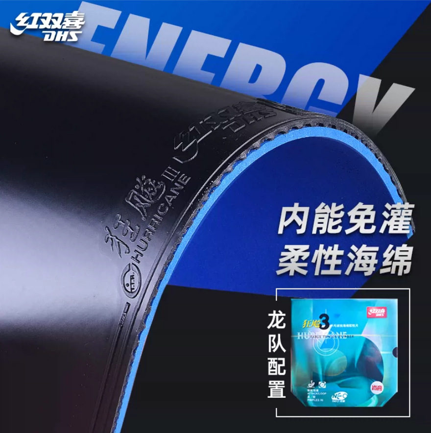 正品红双喜neo狂飚3省套无机乒乓球胶皮反胶尼奥蓝海绵省狂3狂飙3