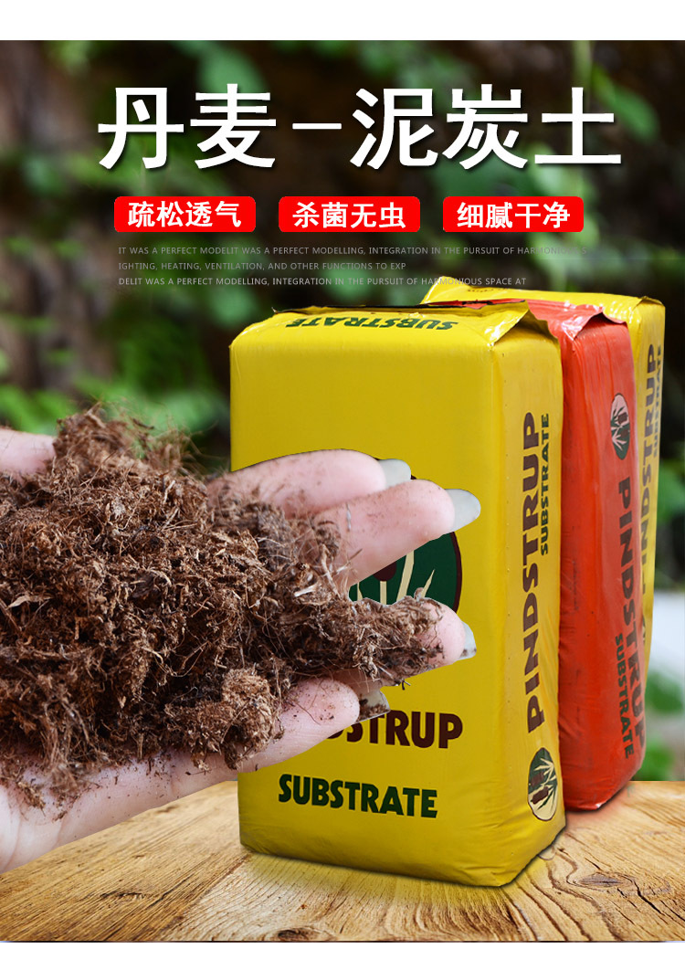 丹麦品氏泥炭土进口多肉营养土种植土有机土花土草炭土通用型