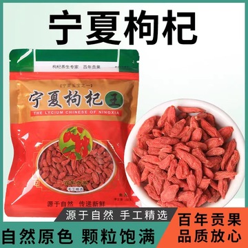 正宗宁夏枸杞中宁头茬红枸杞枸杞子精选枸杞免洗泡水煲汤泡酒