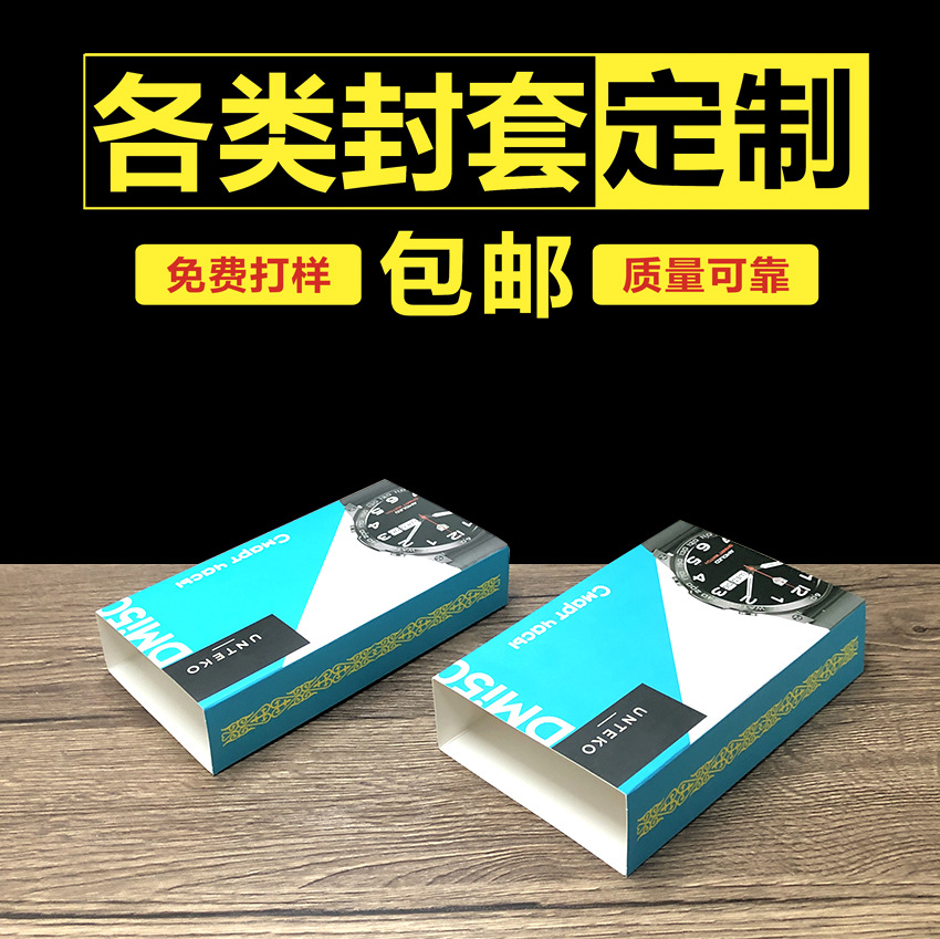 封套定制长方形包装盒飞机盒纸套定做批发白卡纸外卖腰封盒套印刷