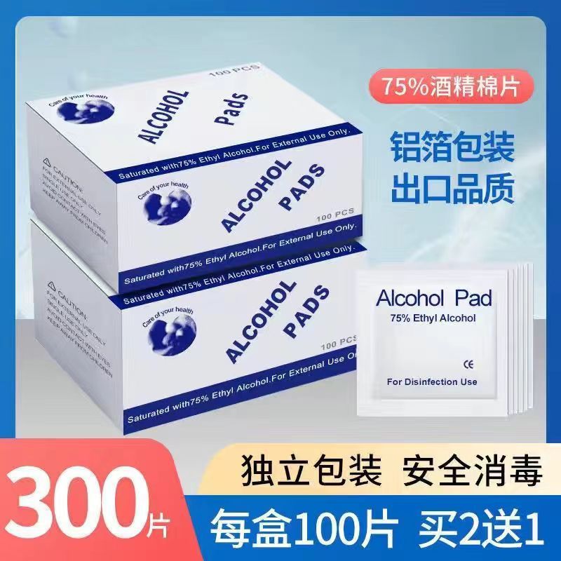 一次性75度酒精棉片独立包装便携手机美甲饰品清洁杀菌酒精棉批发