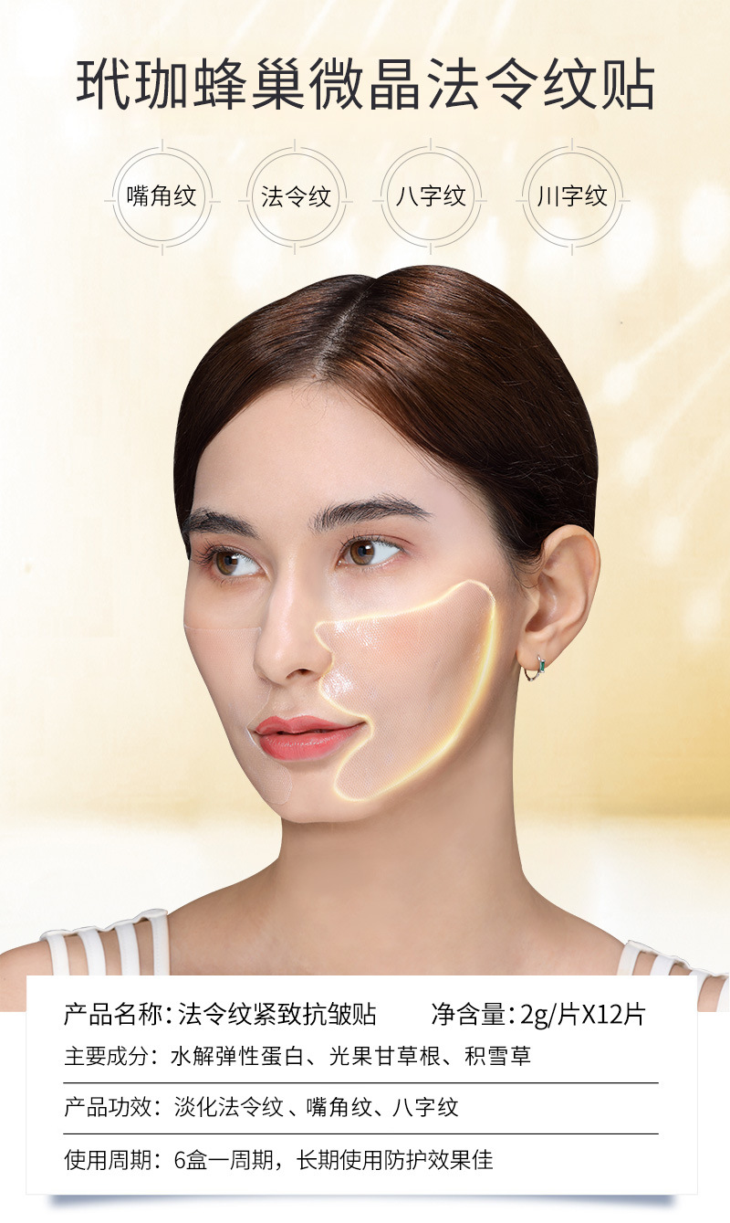 专利微晶法令纹紧致抗皱贴 淡化细纹川字八字纹水凝胶法令纹膜
