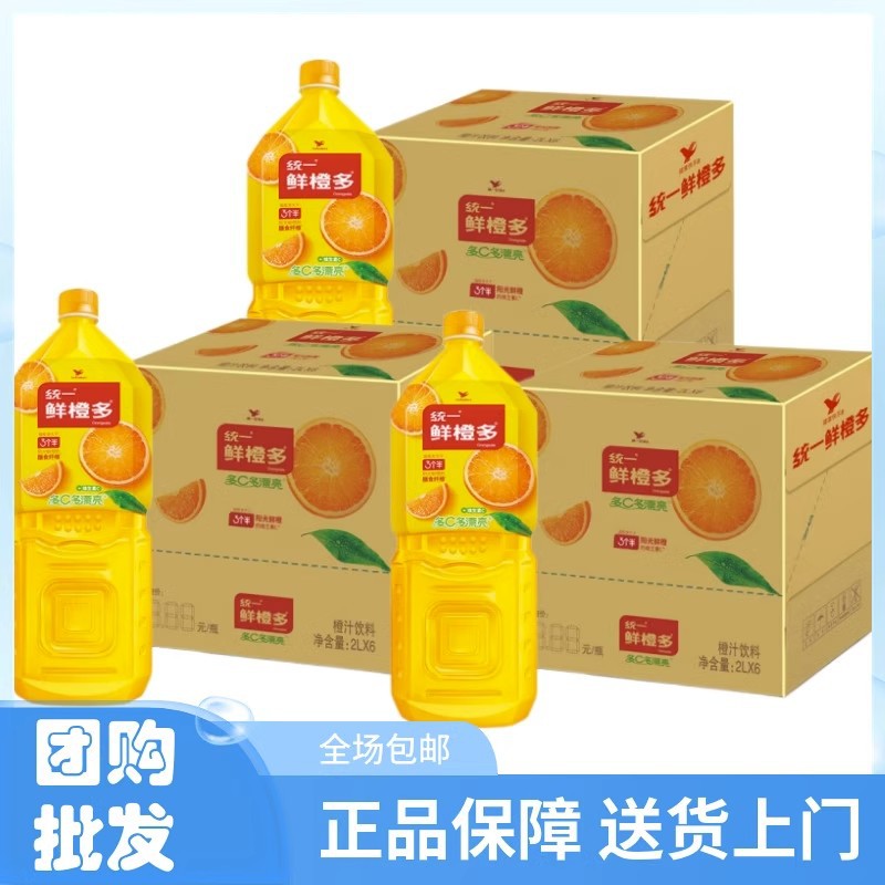 统一鲜橙多2l*6瓶橙汁饮料家庭聚会大瓶装新鲜橙汁饮料维c饮品