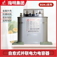 指明集团BSMJ0.415系列电力电容器 三相低压自愈式并联电力电容器