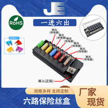 6路汽车保险丝座 六路正负极 一进六出带LED指示灯  多路保险丝盒