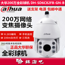 大华200万全彩网络球机DH-SD6C82FB-GN-B 6寸室外旋转云台球6220