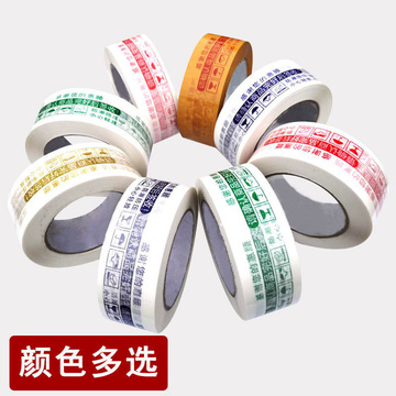 包装胶带印字封箱带高粘度透明封口淘宝警示语胶布快递打包胶带纸