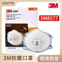 3M8577头戴式防有机气体活性碳口罩KP95级别防毒防尘喷漆甲醛口罩