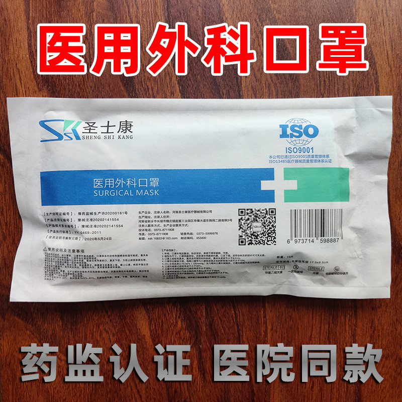 圣士康康都一次性医用外科口罩三层防护纸塑袋10只装箱2000个批发