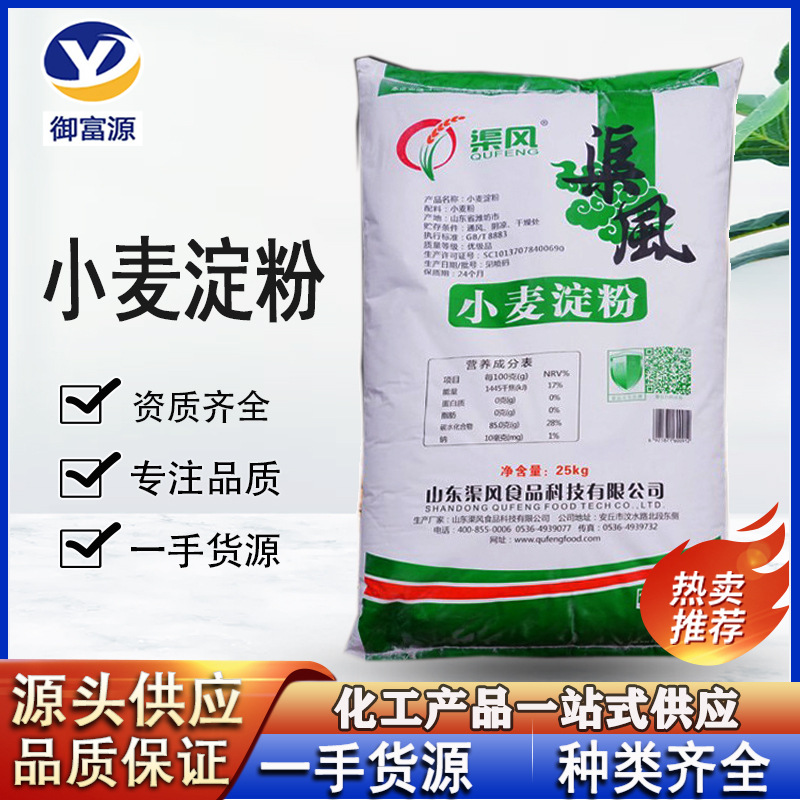 现货小麦淀粉食品级 凉皮河粉专用淀粉澄粉 食用渠风小麦淀粉