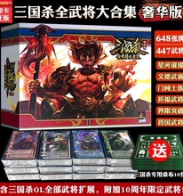 【新品】正版三国杀全武将奢华版移动精装大合集游卡桌游聚会卡牌