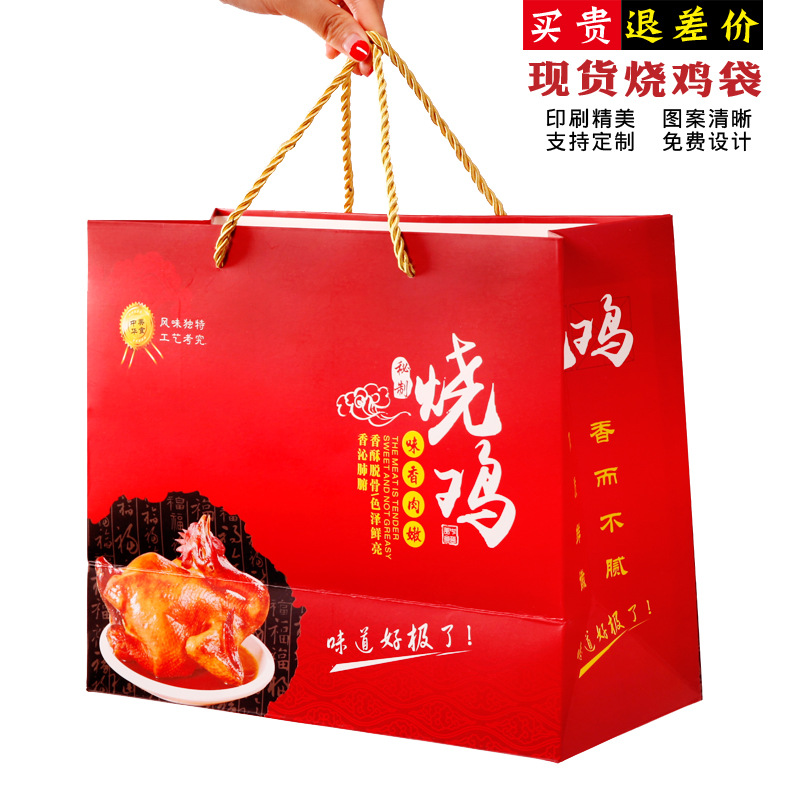 现货烧鸡手提袋子 通用道口脱骨盐焗叫化烧鸡外卖礼品纸袋子-阿里巴巴