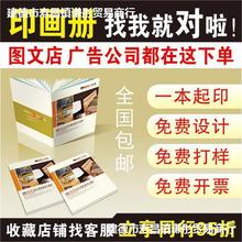 画册印刷制作企业宣传册设计说明书小册子公司员工手册宣传单印制