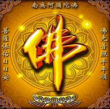 佛十字绣阿弥陀佛