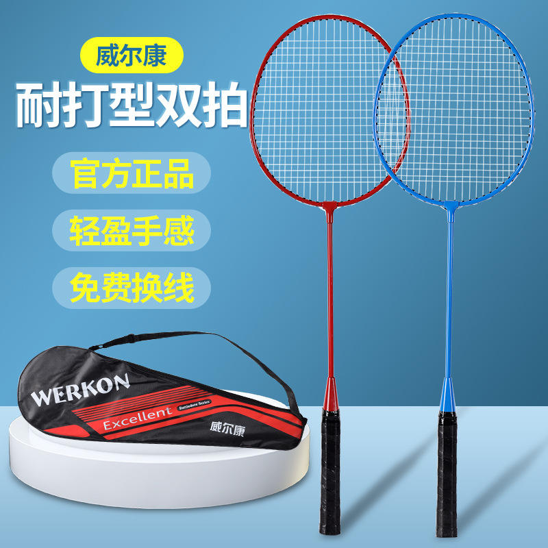 初学入门羽毛球拍双人铁合金耐打ymqp