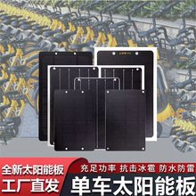 6w太阳能电池板 单晶5V 6V手机充电板防水光伏户外共享单车发电板