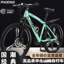 上海凤凰牌山地自行车男女单车减震越野赛车轻便学生变速上班跑车