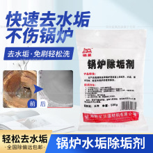 锅炉除垢软水剂500g 强力去污垢 锅炉清洗剂 锅炉除污剂