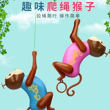 抖音会爬绳小猴子创意趣味儿童玩具宝宝拉线绳猴爬绳子的好玩