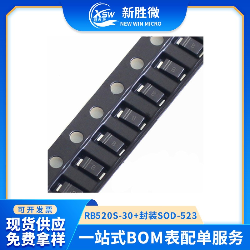 rb520s-30  sod-523封装 丝印b 30v 200ma贴片二极管肖特基二极管