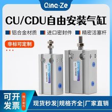 小型气动自由安装气缸多位置安装cdu/CU10 16 20 25 32-10/25/50