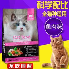 全价猫粮通用型3斤5斤家猫流浪猫成猫幼猫鱼肉味美毛全阶段主粮