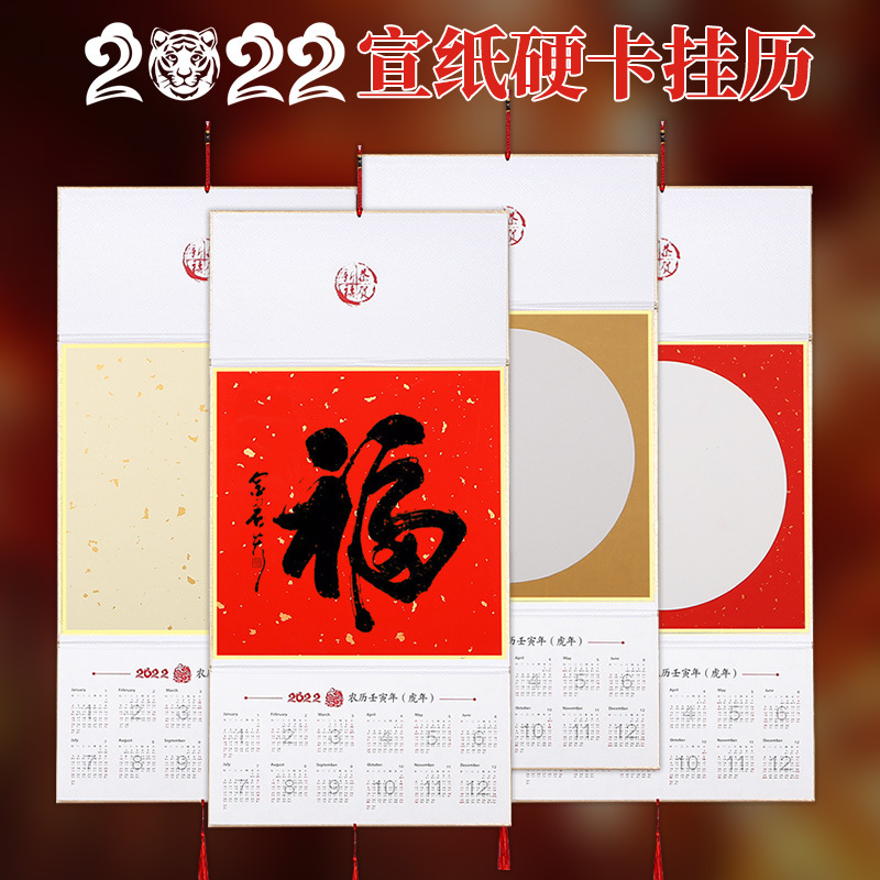 2022年万年红福字折叠挂历半生半熟镜片宣纸日历硬卡国画洒金挂屏