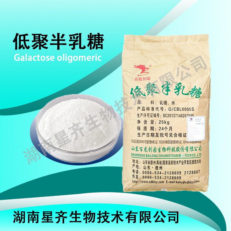 食品级低聚半乳糖 多聚果糖 烘培甜品饮料用糖 食品级一水乳糖