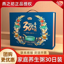 燕之坊 30day养生粥礼盒3KG公司员工同事送礼春节礼盒企业团购