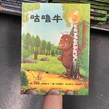 咕噜牛  小学生课外绘本 4-8岁儿童早教故事书 精装硬壳批发