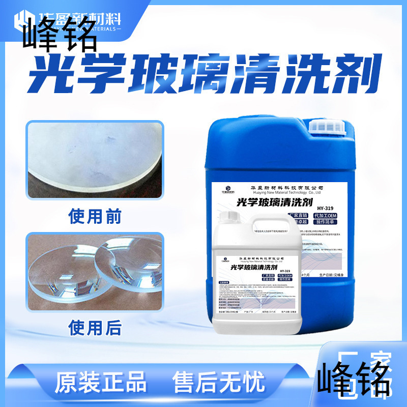 外墙玻璃水印污渍太阳能光伏板组件水垢清洁剂光学玻璃幕墙清洗剂