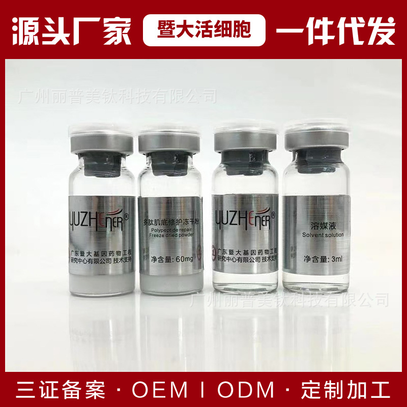 暨大活细胞填充10w单位面部凹陷泪沟太阳穴纹法令纹冻干粉葡聚糖