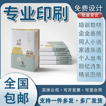 培训辅导班教材印刷机构绘本练习册教材书本打印招生简章书籍教材