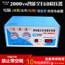 电脑冰箱电视监控麻将机家用220V全自动2000W稳压器电源