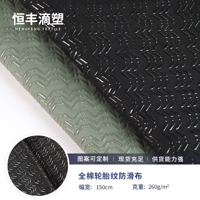 全棉轮胎纹防滑布 素色条纹滴塑布 入户门酒店地垫功能性面料批发