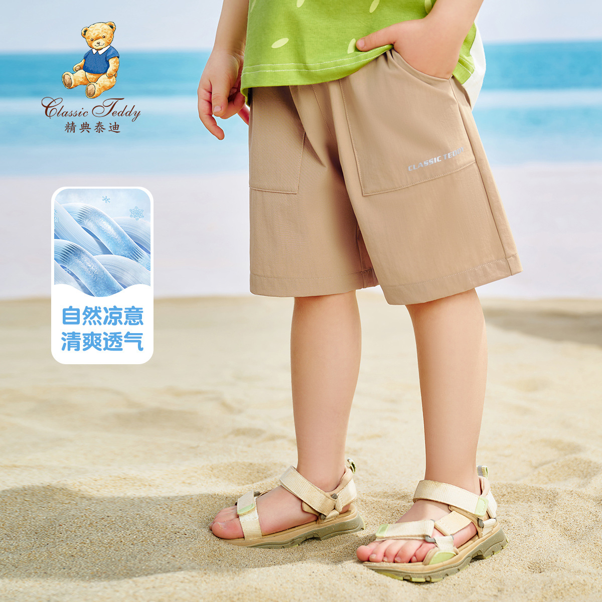 精典泰迪童装夏季新款男童短裤儿童夏季薄款速干裤中小童装休闲裤