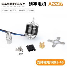 朗宇二代Angel系列 A2216 880KV 1250KV 2-3S 无刷电机 四轴马达