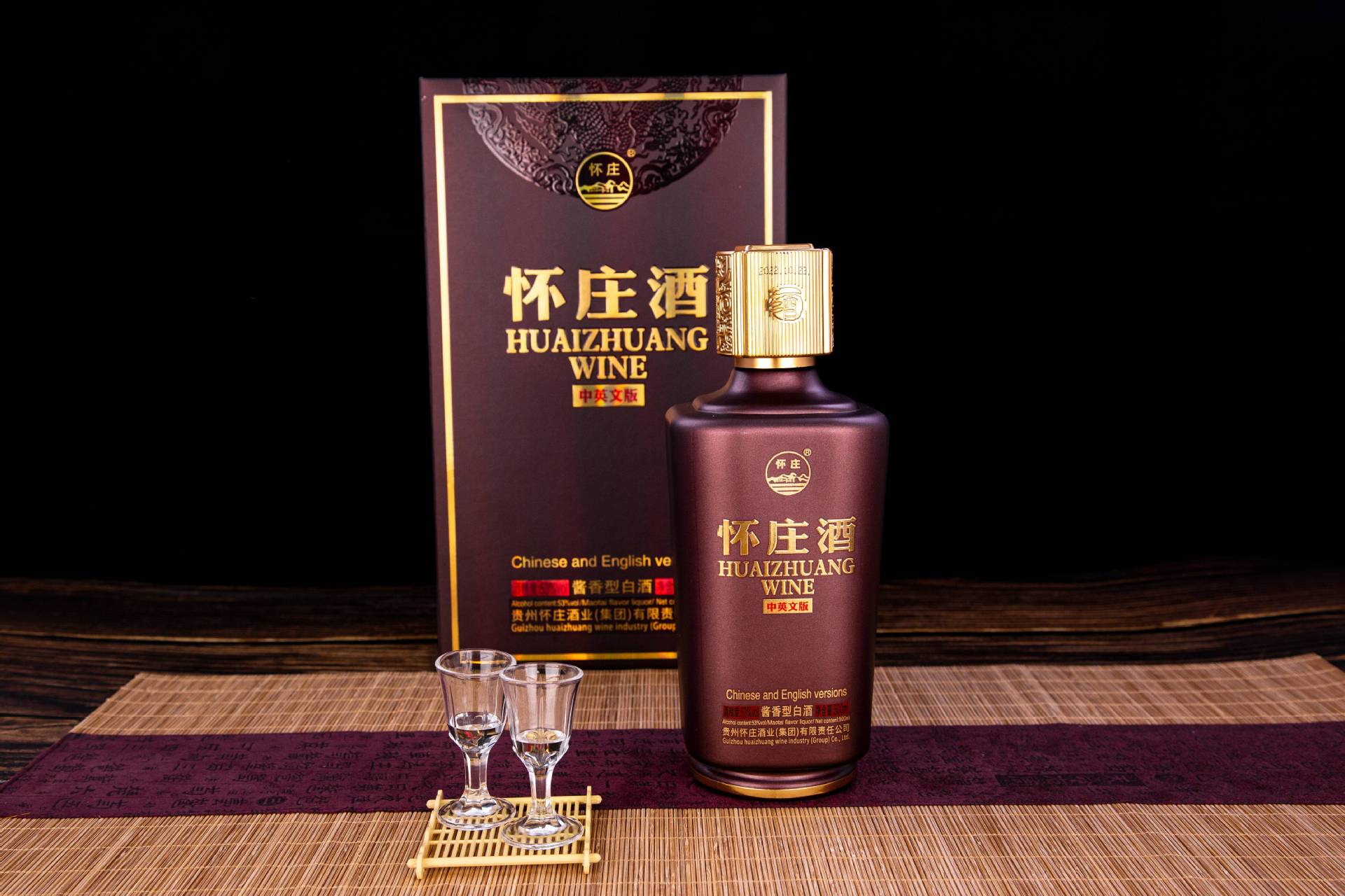 怀庄酒53系列中英文跨境国际版买一送二酱香型白酒礼盒贵州茅台镇
