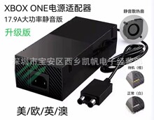 xbox one电源适配器17.9A XBOX ONE主机电源XBOXONE充电器XBOX360