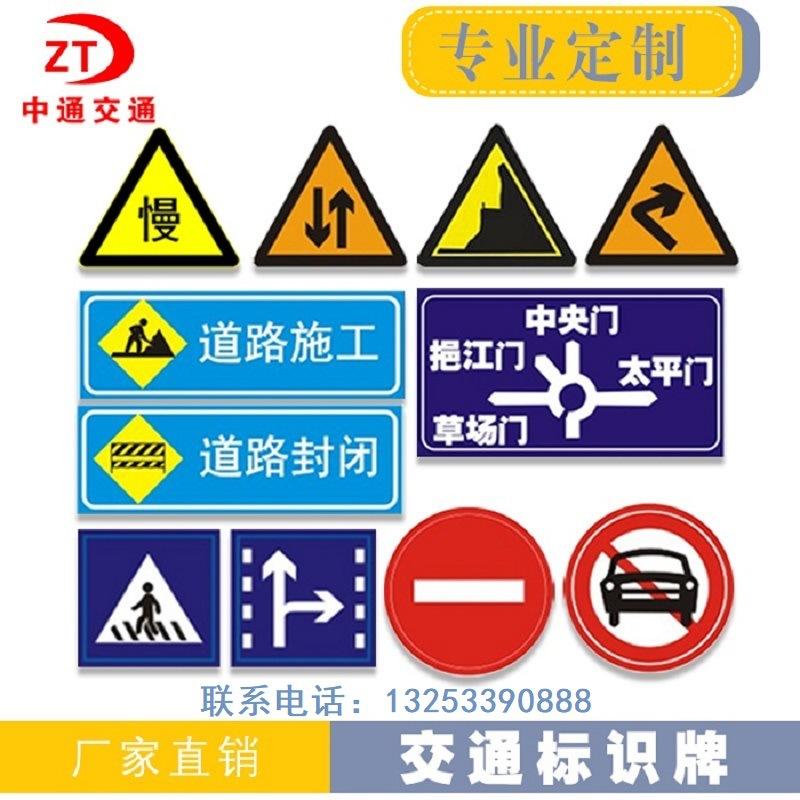 中十警示牌消防安全标识标志标牌提示牌交通标志牌禁停慢警示牌